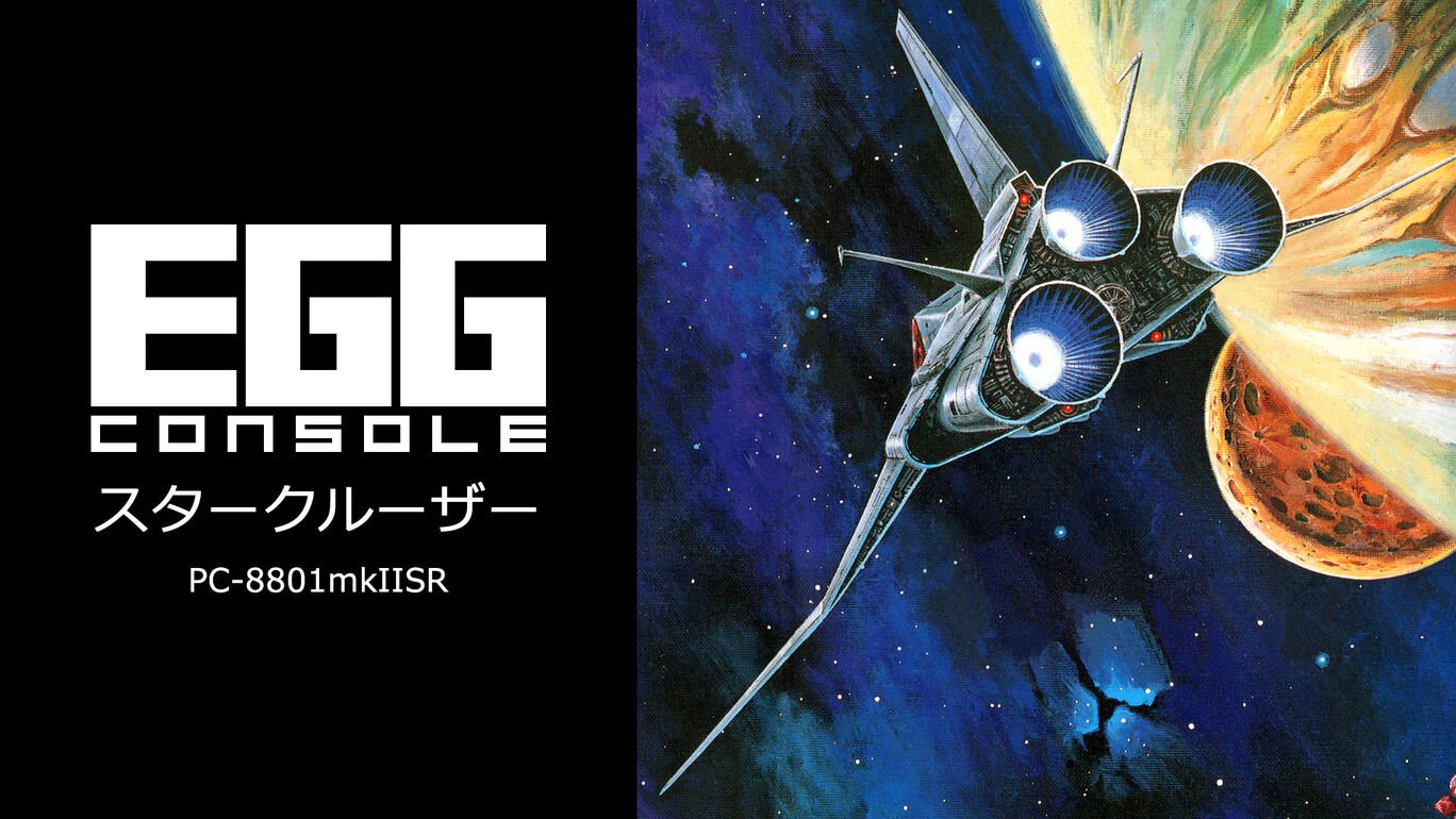 (c)D4エンタープライズ、アルシスソフトフェア／EGGコンソール スタークルーザー PC-8801mkIISR