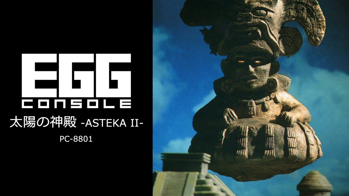 (c)D4エンタープライズ、日本ファルコム／EGGコンソール 太陽の神殿 -ASTEKA II- PC-8801