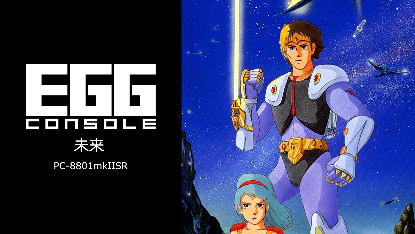 【SW】EGGコンソール 未来 PC-8801mkIISR（D4エンタープライズ、ザインソフト）
