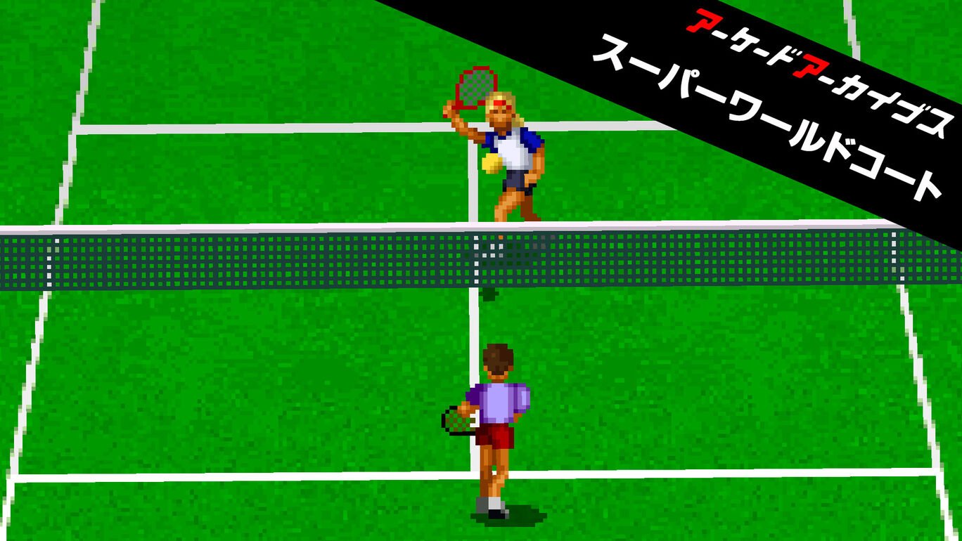 【Switch/PS4】アーケードアーカイブス スーパーワールドコート（ハムスター、バンダイナムコ）