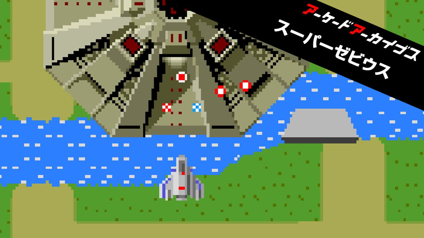 【Switch/PS4】アーケードアーカイブス スーパーゼビウス（ハムスター、バンダイナムコ）