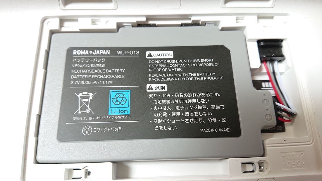 【WiiU】WiiUゲームパッド用バッテリー大容量の互換品