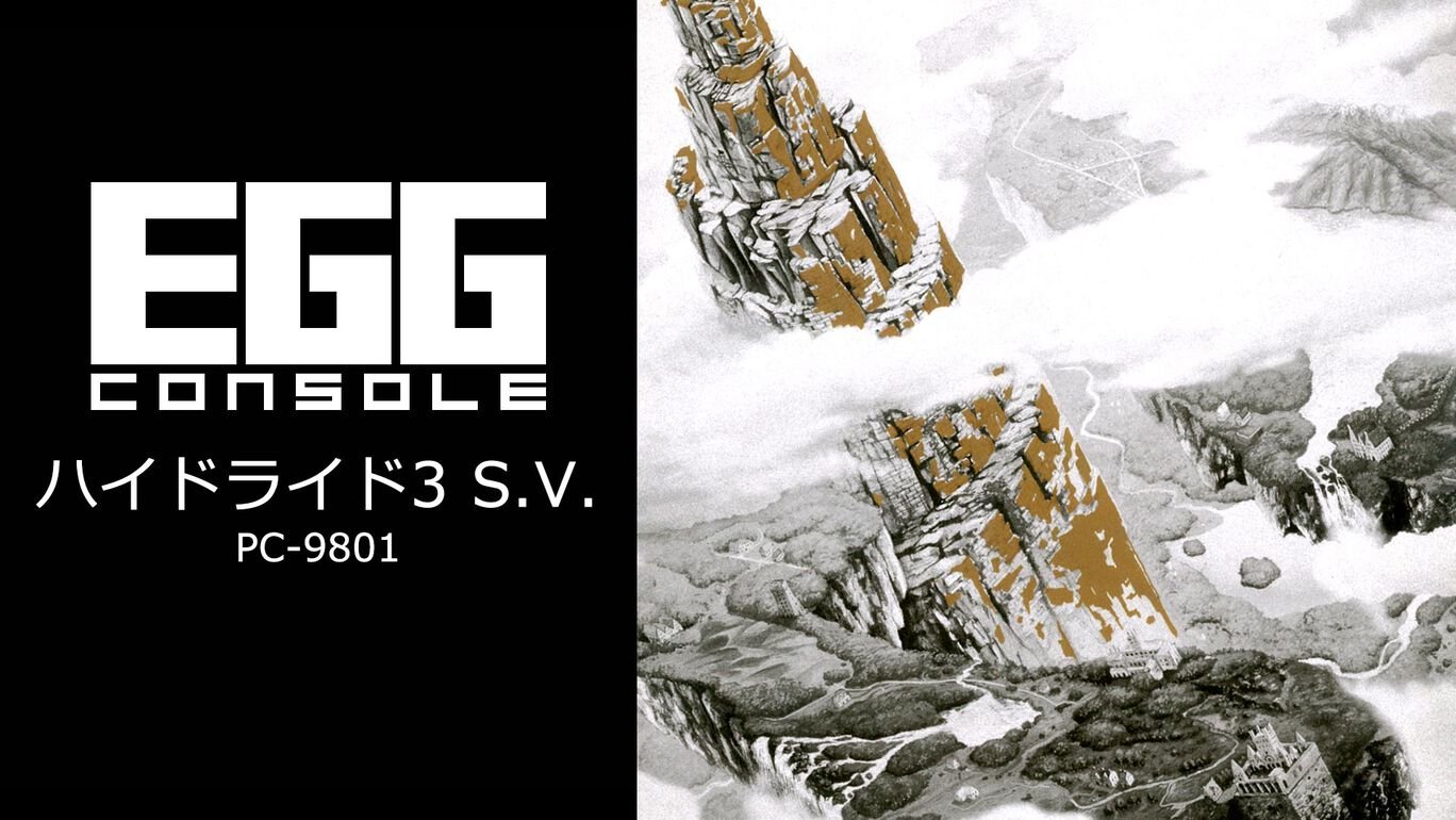【Switch/Switch2】EGGコンソール ハイドライド3 S.V. PC-9801（D4エンタープライズ、T&E SOFT）