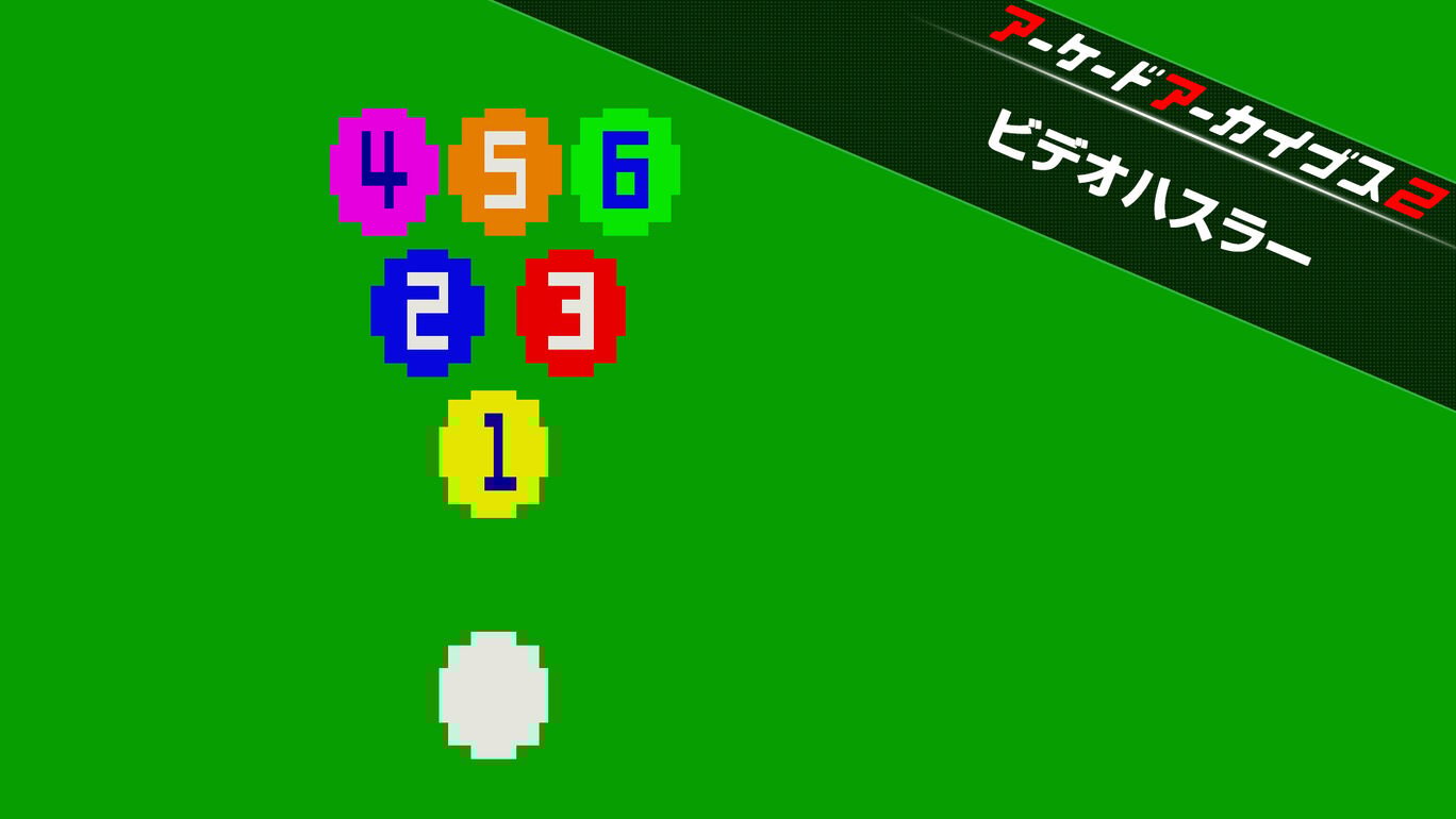 【Switch/Switch2】アーケードアーカイブス ビデオハスラー（ハムスター、KONAMI）