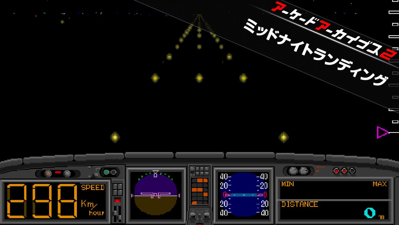 【Switch2/PS5/Xbox Series X|S/Switch/PS4】アーケードアーカイブス ミッドナイトランディング（ハムスター、タイトー）