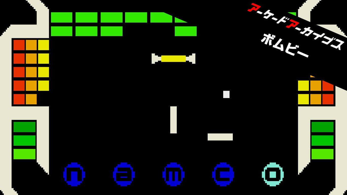 【Switch2/PS5/Xbox Series X|S/Switch/PS4】アーケードアーカイブス ボムビー（ハムスター、バンダイナムコ）