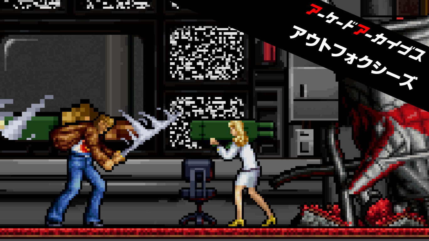 【Switch2/Switch/PS5/PS4/Xbox Series X|S】アーケードアーカイブス アウトフォクシーズ（ハムスター、バンダイナムコ）