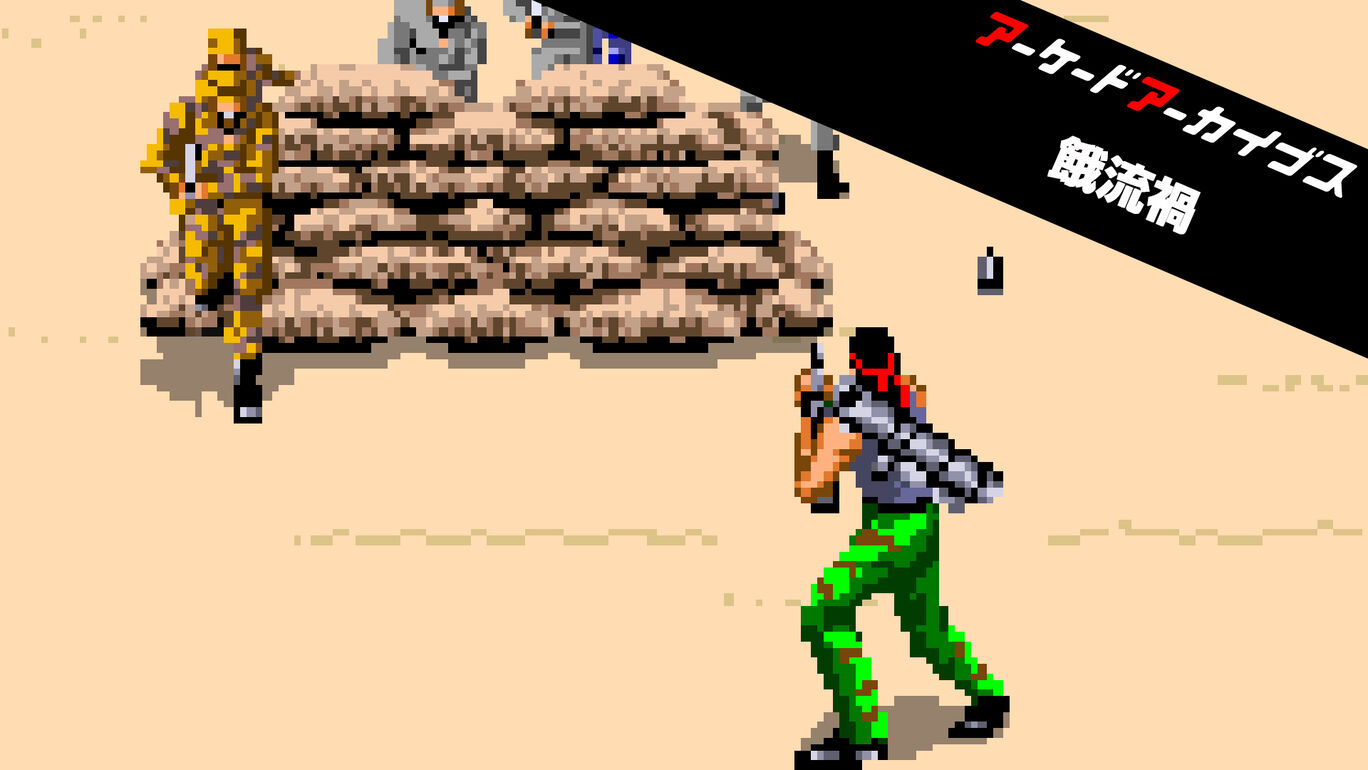 【Switch2/Switch/PS5/PS4/Xbox Series X|S】アーケードアーカイブス 餓流禍（ハムスター、KONAMI）