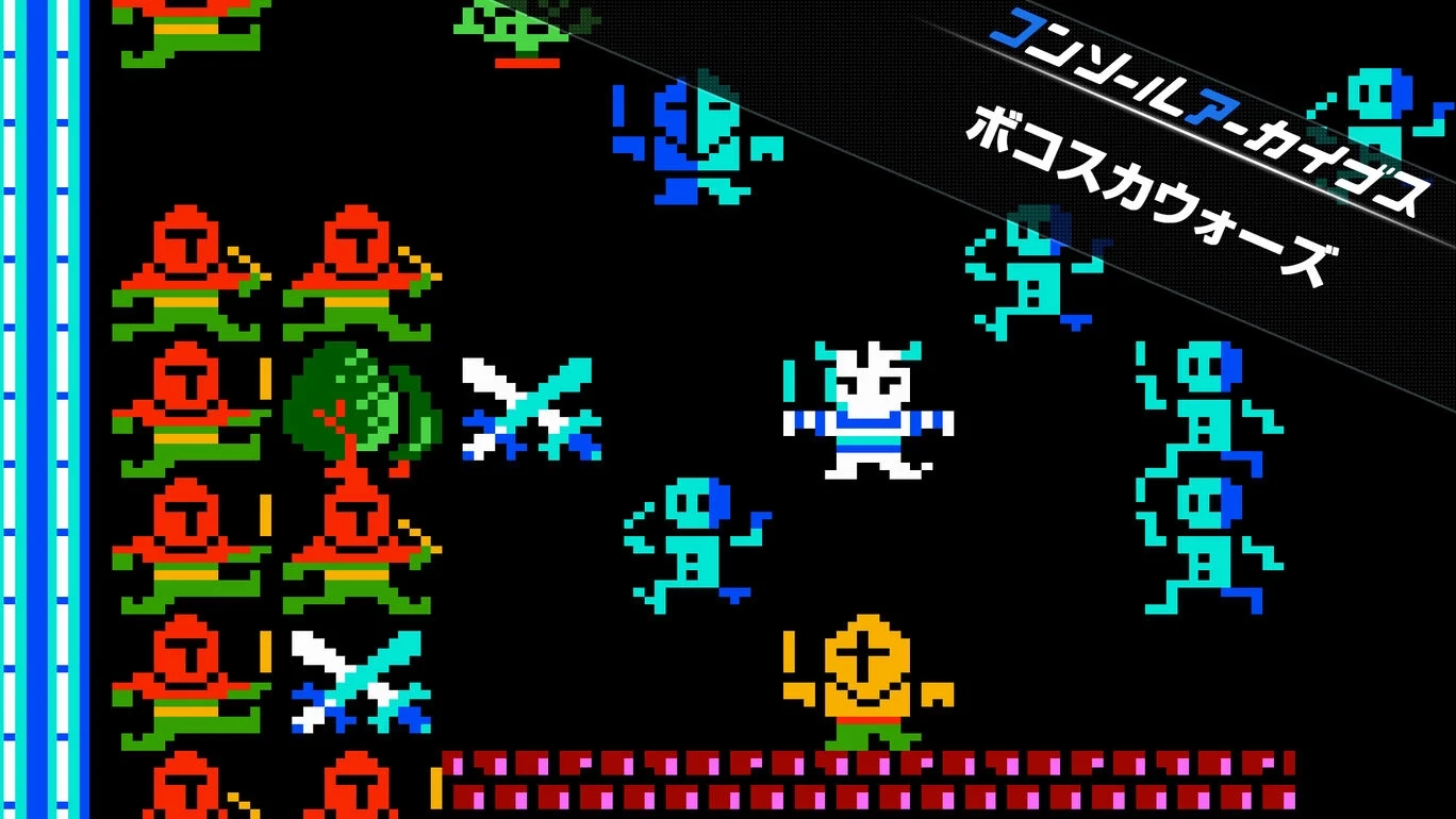 【Switch2/PS5】コンソールアーカイブス ボコスカウォーズ（ハムスター、アスキー）