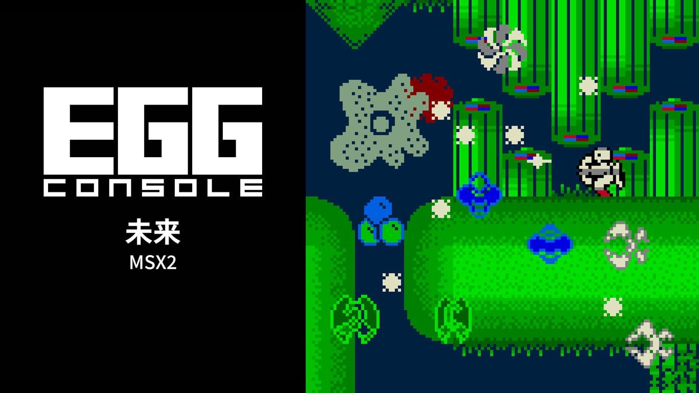 【Switch(Switch2対応)】EGGコンソール 未来 MSX2（D4エンタープライズ、クリエイティブ・ブレイン）