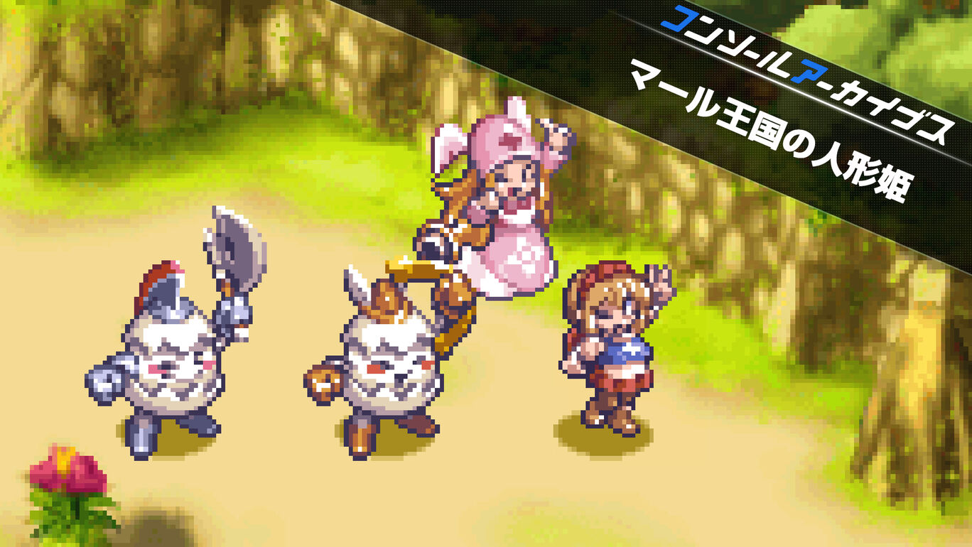 【Switch2/PS5】コンソールアーカイブス マール王国の人形姫（ハムスター、日本一ソフトウェア）