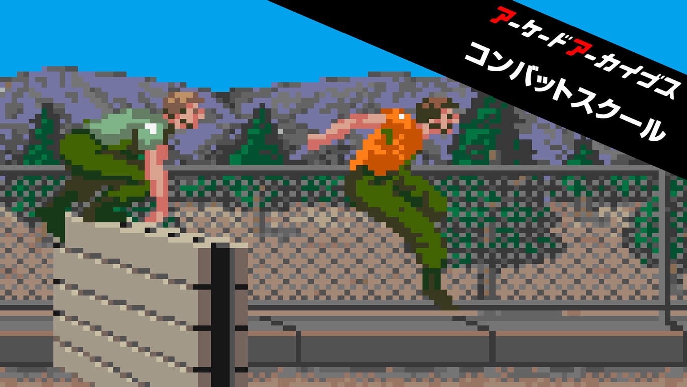 【Switch(Switch2対応)/Switch2/PS5/PS4(PS5対応)/Xbox Series X|S】アーケードアーカイブス2 コンバットスクール（ハムスター、KONAMI）
