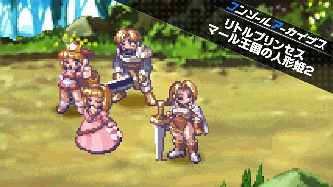 【Switch2/PS5】コンソールアーカイブス リトルプリンセス マール王国の人形姫2（ハムスター、日本一ソフトウェア）