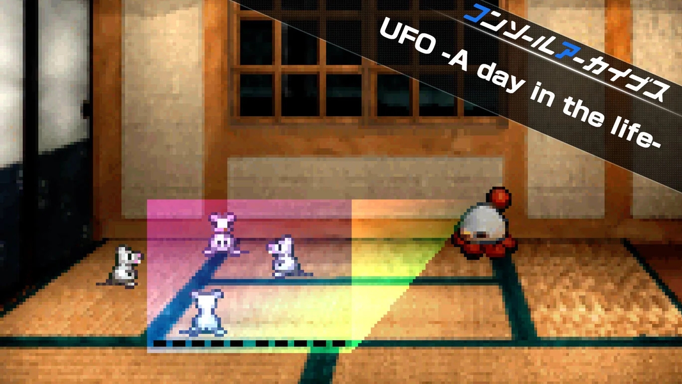 【Switch2/PS5】コンソールアーカイブス UFO -A day in the life-（ハムスター、アスキー）