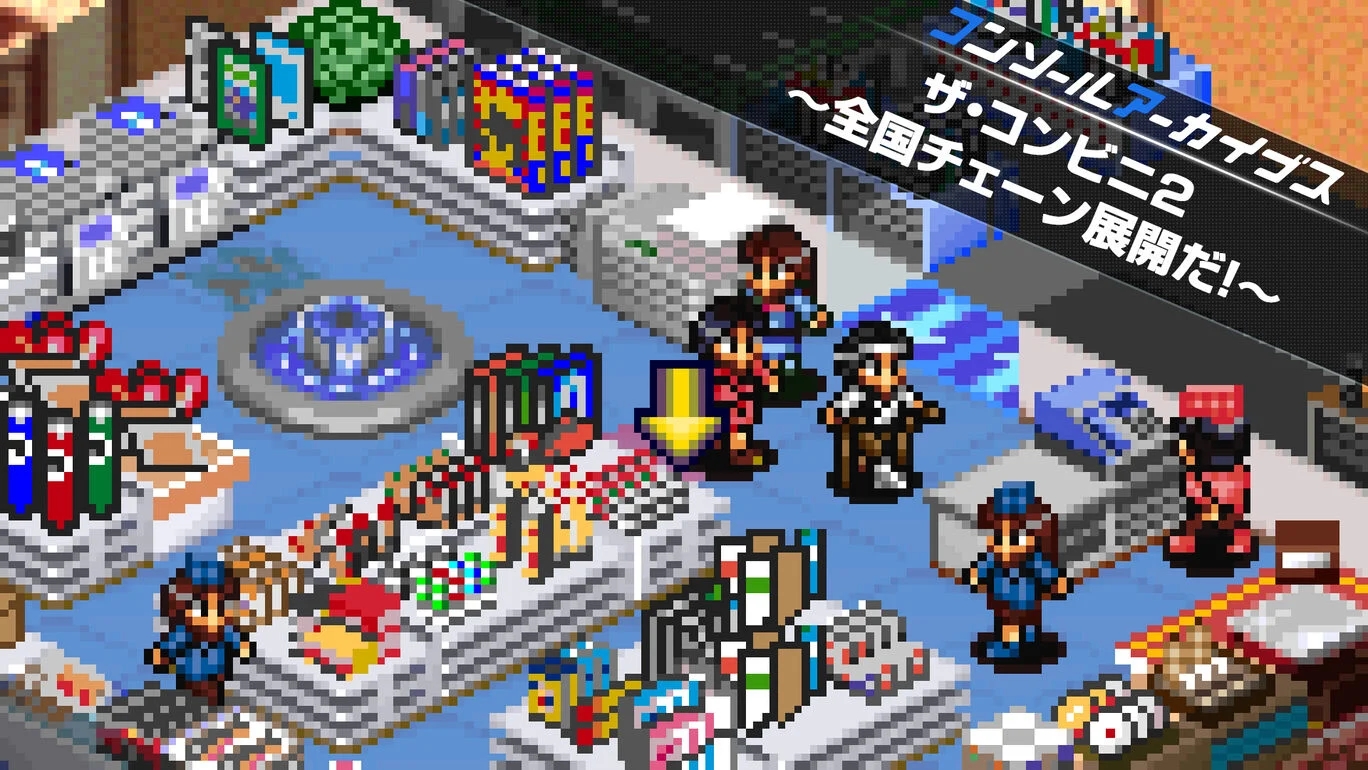 【Switch2/PS5】コンソールアーカイブス ザ・コンビニ2 ～全国チェーン展開だ！～（ハムスター、ヒューマン）