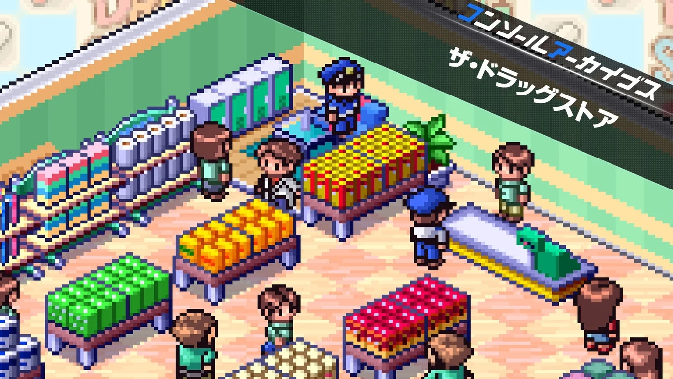 【Switch2/PS5】コンソールアーカイブス ザ・ドラッグストア（ハムスター、ヒューマン）