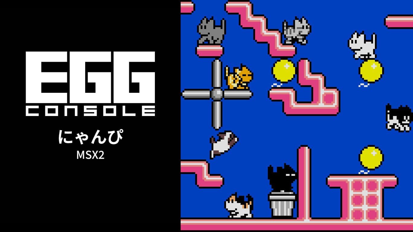 【Switch(Switch2対応)】EGGコンソール にゃんぴ MSX2（D4エンタープライズ、コンパイル）